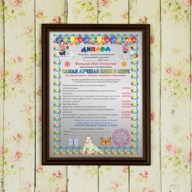 Подарочный диплом (плакетка) *Самая лучшая няня в мире*