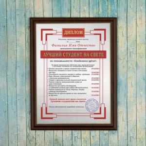 Подарочный диплом (плакетка) *Лучший студент на свете*