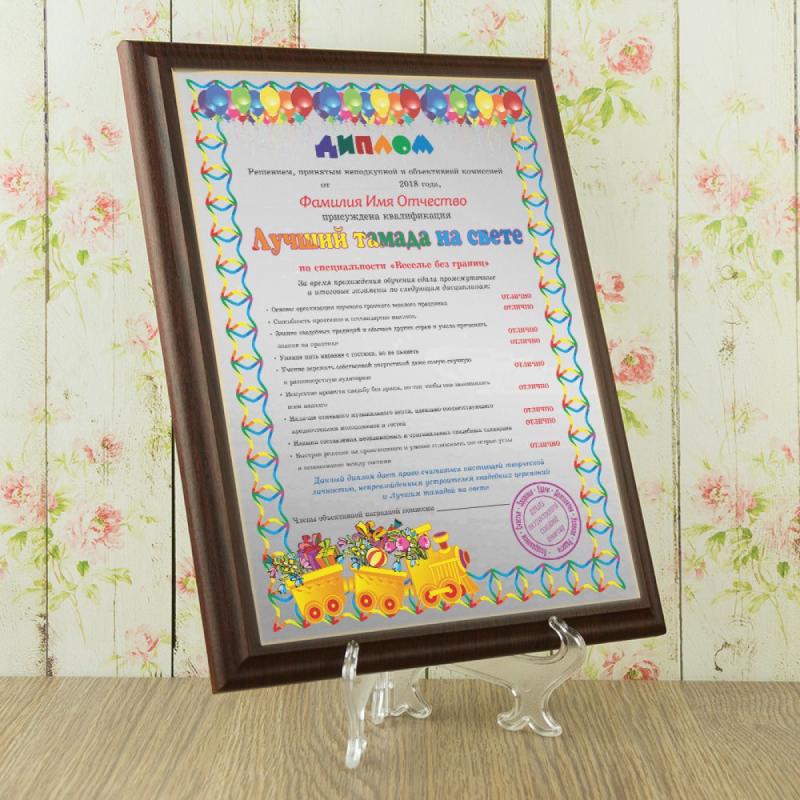 Подарочный диплом (плакетка) *Лучший тамада на свете*