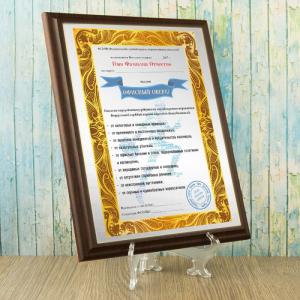 Подарочный диплом (плакетка) *Офисный оберег*