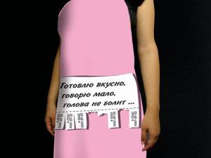 Прикольный фартук *Идеальная женщина*