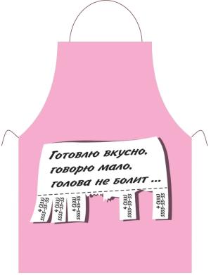 Прикольный фартук *Идеальная женщина*