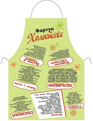 Фартук Холостяка