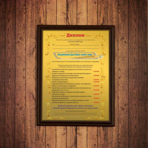 Подарочный диплом (плакетка) *Заслуженный Дед Мороз нашей семьи*