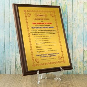 Подарочный диплом (плакетка) *Приказ о выходе на пенсию*