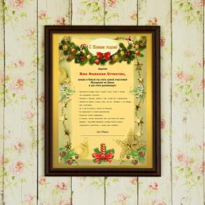 Подарочный диплом (плакетка) *С новым годом, Дорогая...*