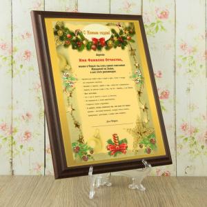 Подарочный диплом (плакетка) *С новым годом, Дорогая...*