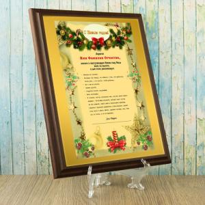 Подарочный диплом (плакетка) *С новым годом, Дорогой...*