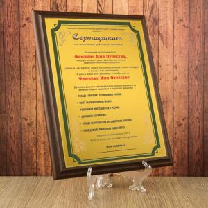 Сертификат на исполнение заветного желания (мужчине)