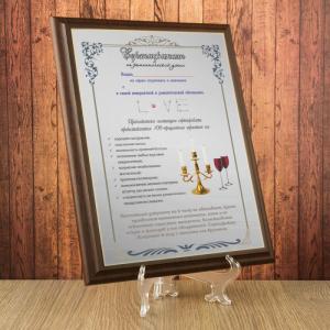 Подарочный диплом (плакетка) *Сертификат на романтический ужин*