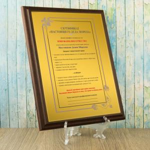 Подарочный диплом *Сертификат Настоящего Деда Мороза*