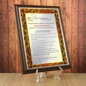 Подарочный диплом (плакетка) *Сертификат соответствия жениха*