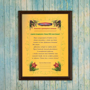 Подарочный диплом 