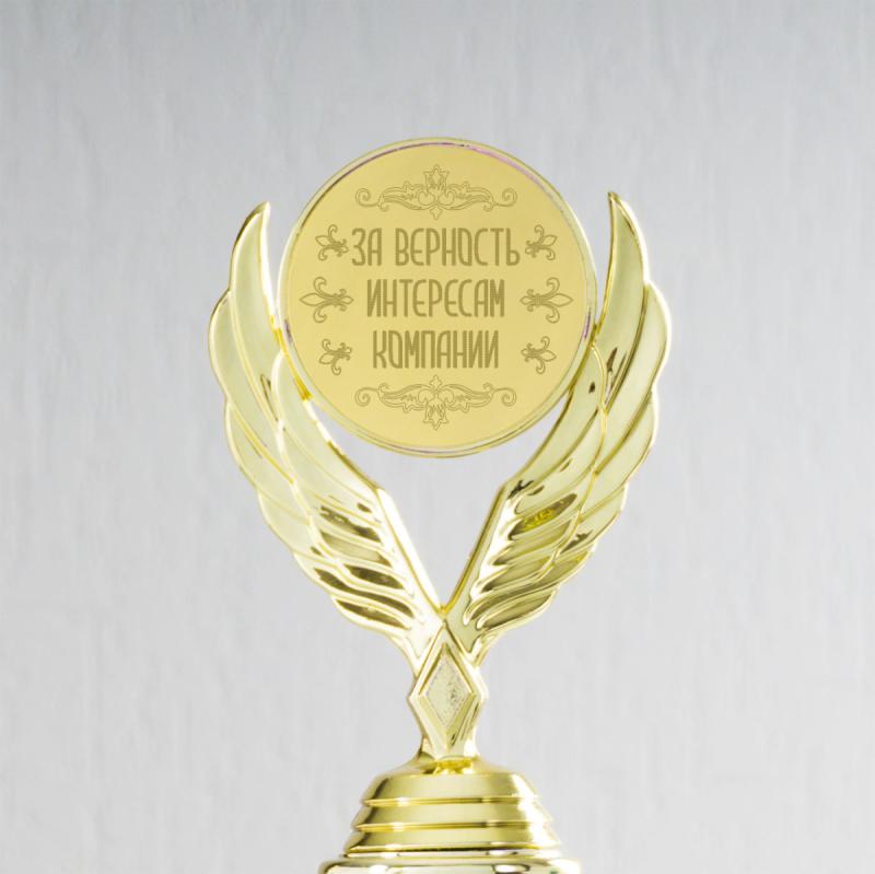 Наградная статуэтка *За верность интересам компании*