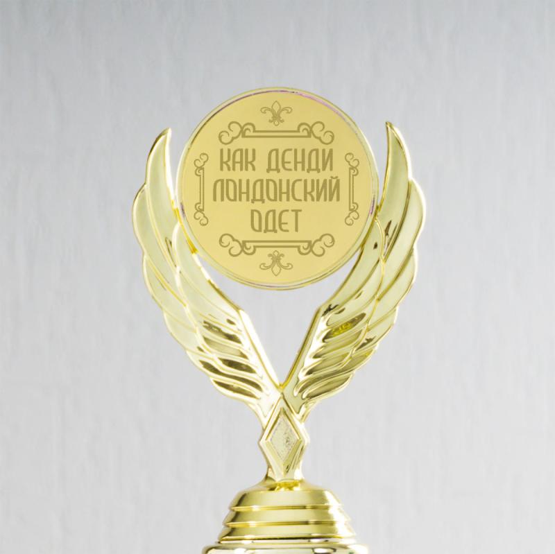 Наградная статуэтка *Как денди лондонский одет*