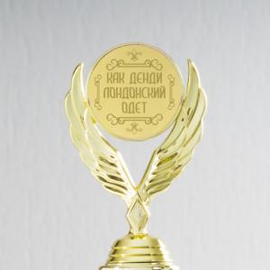 Наградная статуэтка *Как денди лондонский одет*
