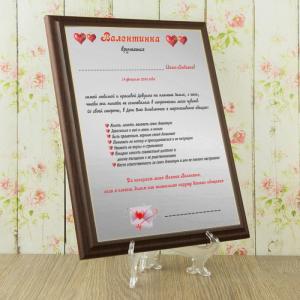 Подарочный диплом (плакетка) *Валентинка (для девушки)*