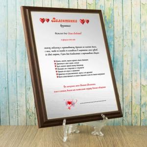 Подарочный диплом (плакетка) *Валентинка (для парня)*