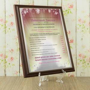 Подарочный диплом *Лучший женский коллектив на планете*