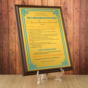 Подарочный диплом (плакетка) *Лучший Защитник Отечества*