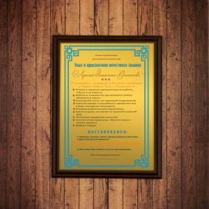 Подарочный диплом (плакетка) *Лучший Защитник Отечества*