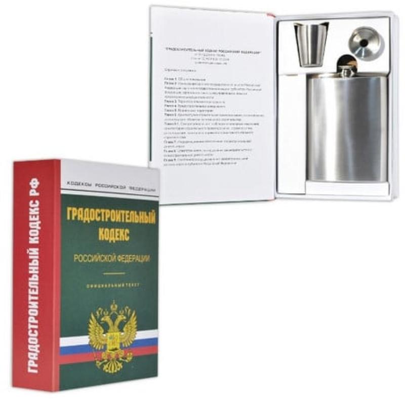 Забавная книга - Градостротельный Кодекс