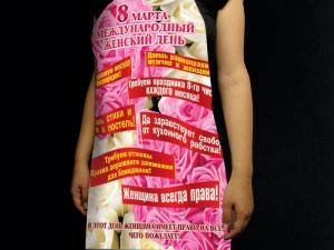 Прикольный фартук *8 марта*