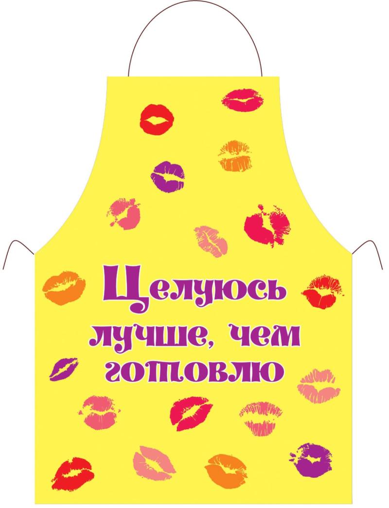 Прикольный фартук *Целуюсь лучше чем готовлю*