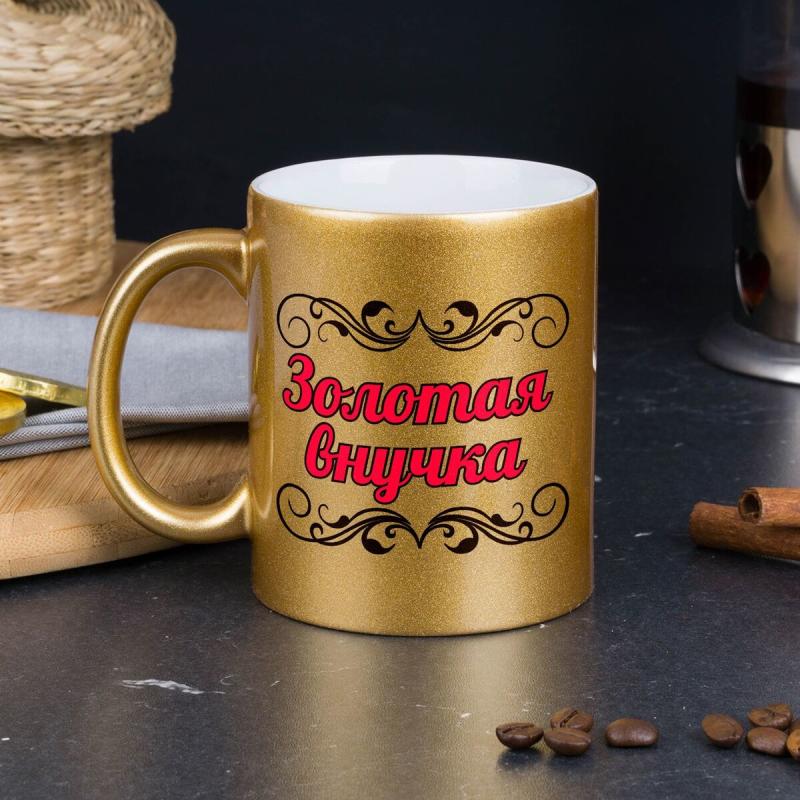 Кружка *Золотая внучка*