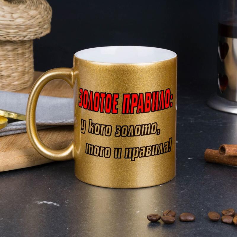 Кружка *Золотое правило*