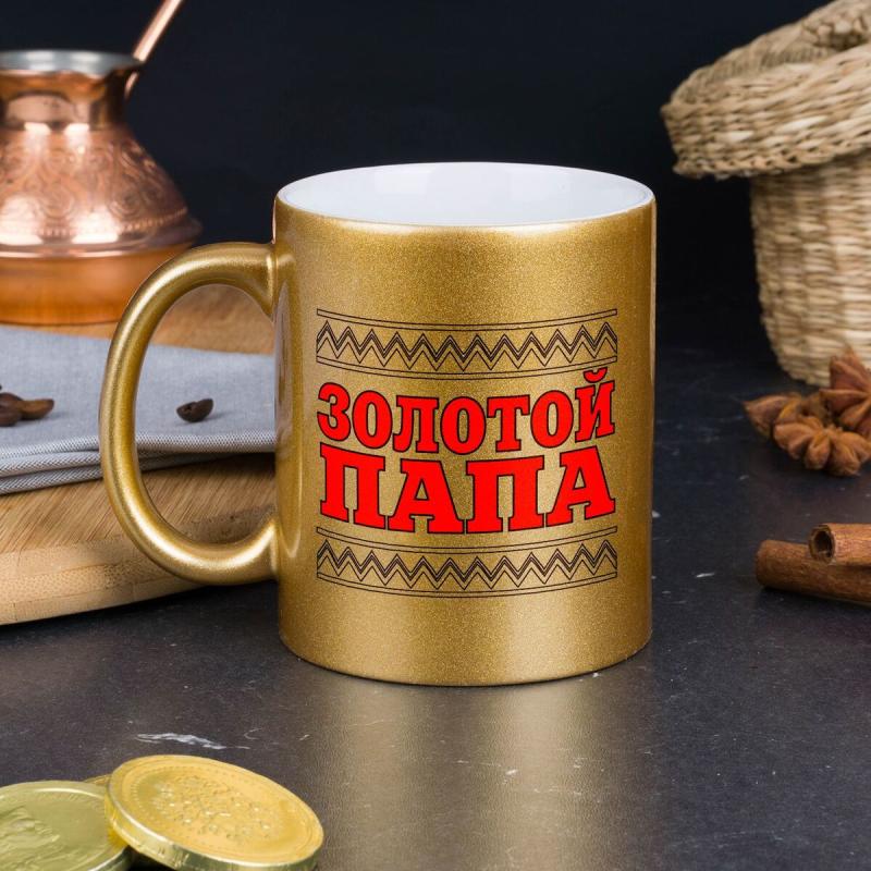 Кружка *Золотой папа*