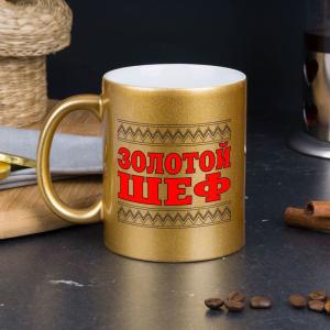 Кружка *Золотой шеф*