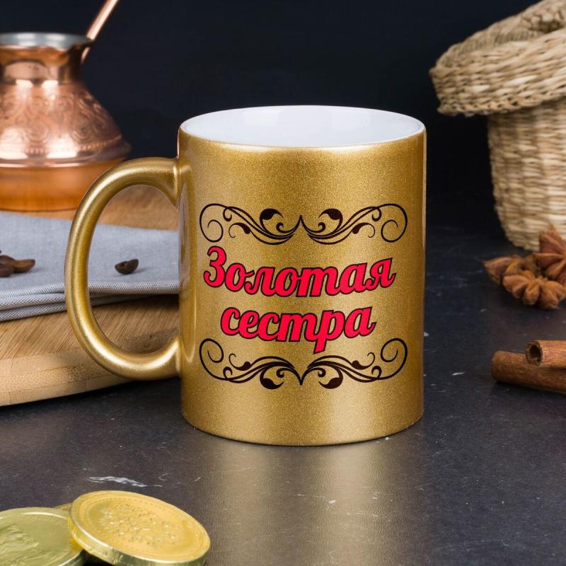 Кружка *Золотая сестра*