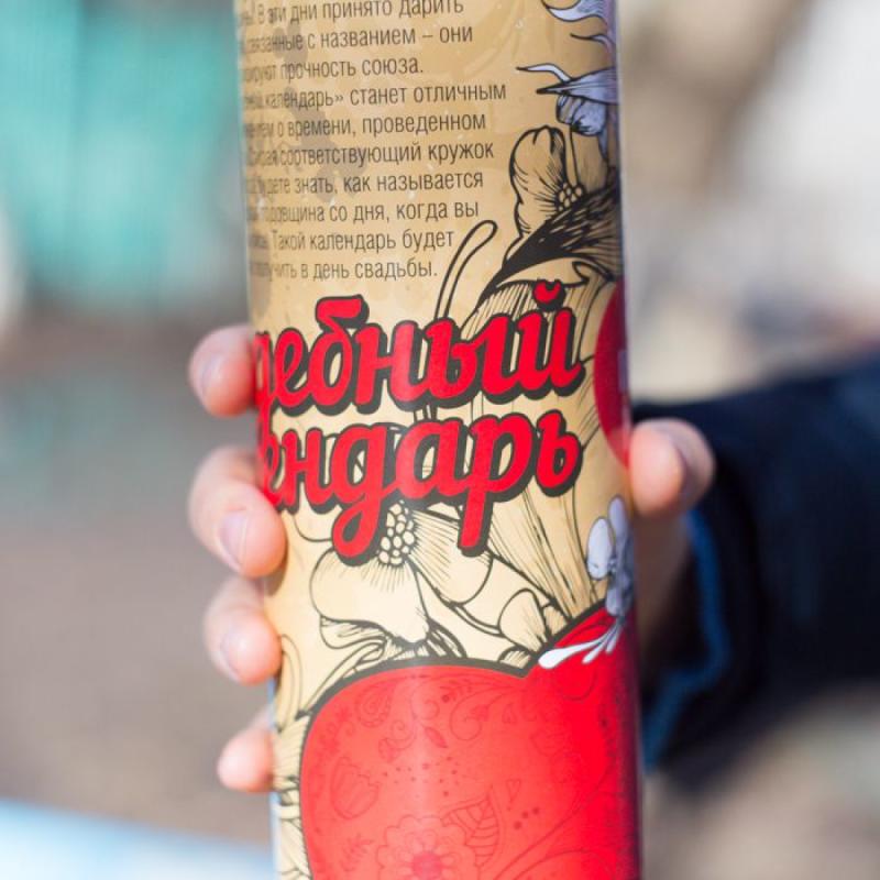 Календарь счастливых молодоженов