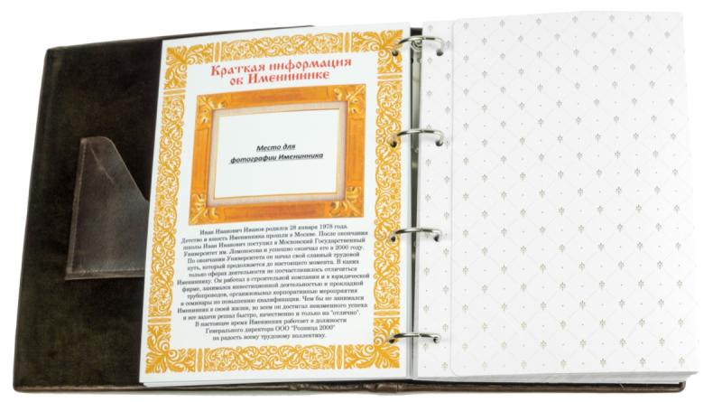 Именная книга в кожаном переплете