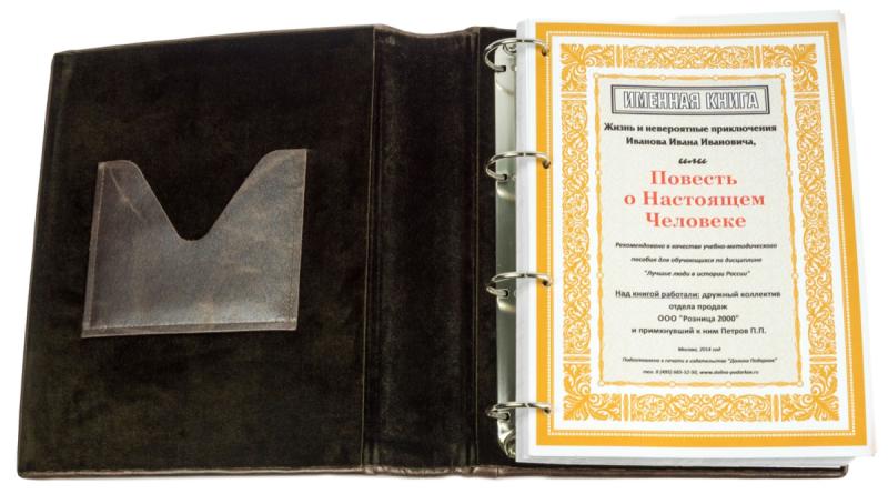 Именная книга в кожаном переплете