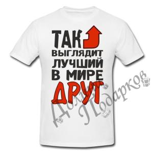 Подарочный набор для друга