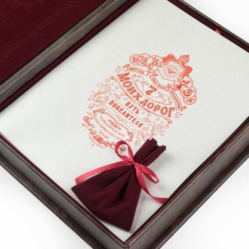 Игра-мотивация «Семь моих дорог» VIP