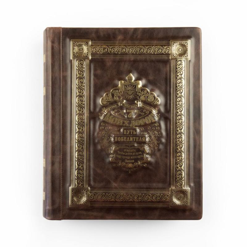 Игра-мотивация «Семь моих дорог» VIP