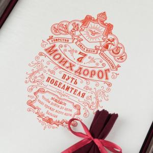 Игра-мотивация «Семь моих дорог» VIP