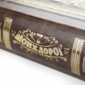 Игра-мотивация «Семь моих дорог» VIP