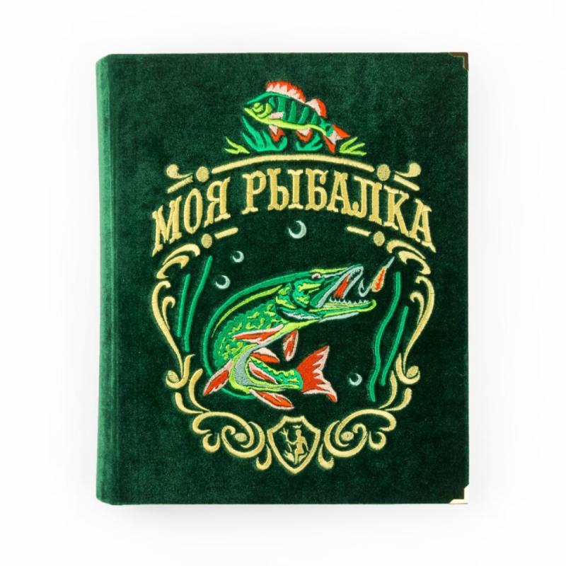 Фотоальбом «Моя рыбалка»
