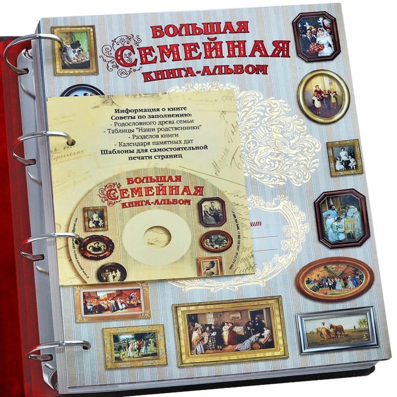 Большая семейная книга-альбом (коричневая кожа)