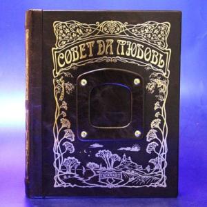 Совет да Любовь (коричневая кожа)