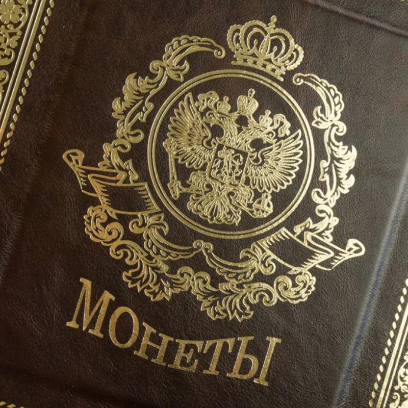 Альбом для монет (кожа)
