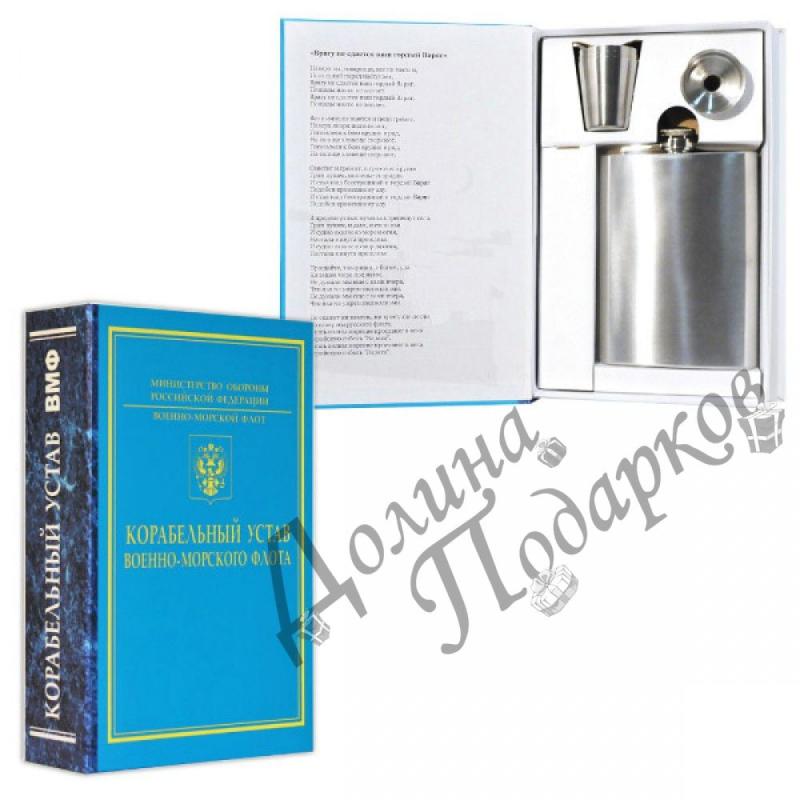 Забавная книга - Корабельный устав ВМФ