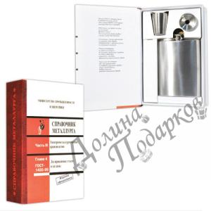 Забавная книга - Справочник Металлурга