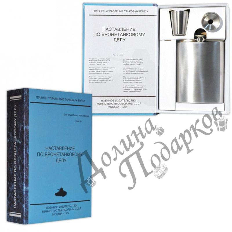 Забавная книга - Наставление по бронетанковому делу