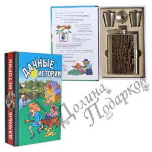 Забавная книга - Дачные истории