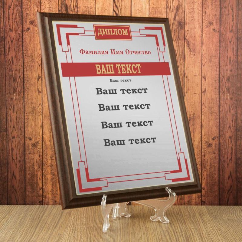 Наградная плакетка (по дизайну Заказчика)